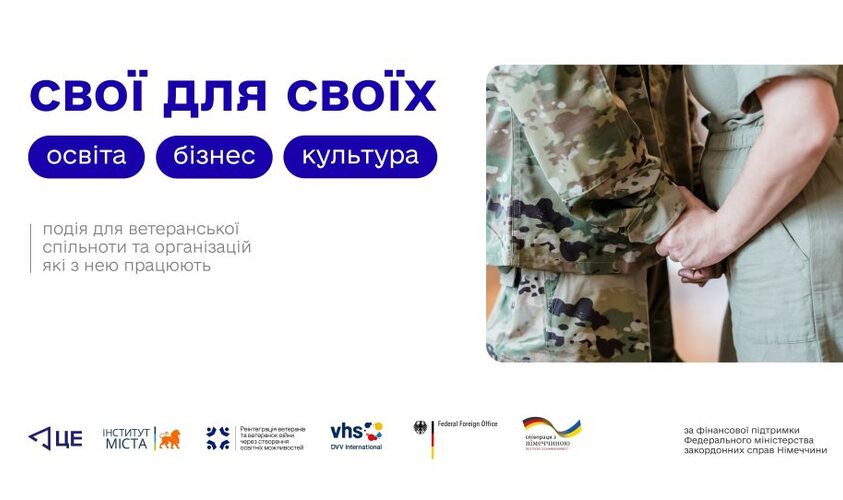 Ветеранів запрошують на неформальну зустріч