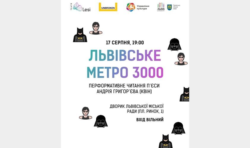 Мешканців Львівщини запрошують на сценічне читання п’єси