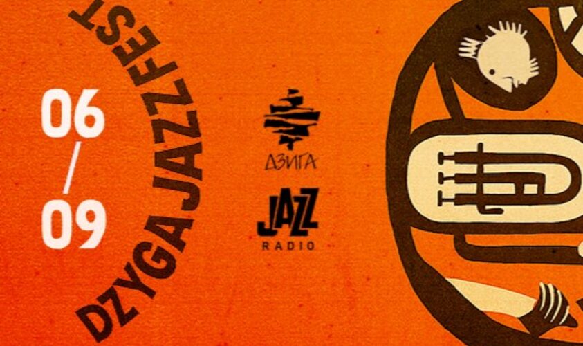 У Львові проведуть пілотний Dzyga Jazz Fest: що це та як потрапити
