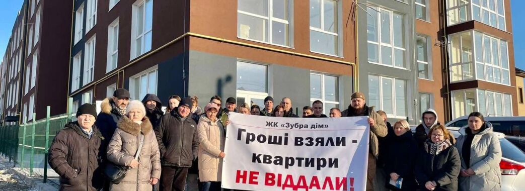 Фіктивні квартири в Зубрі — реальний вирок без тюрми