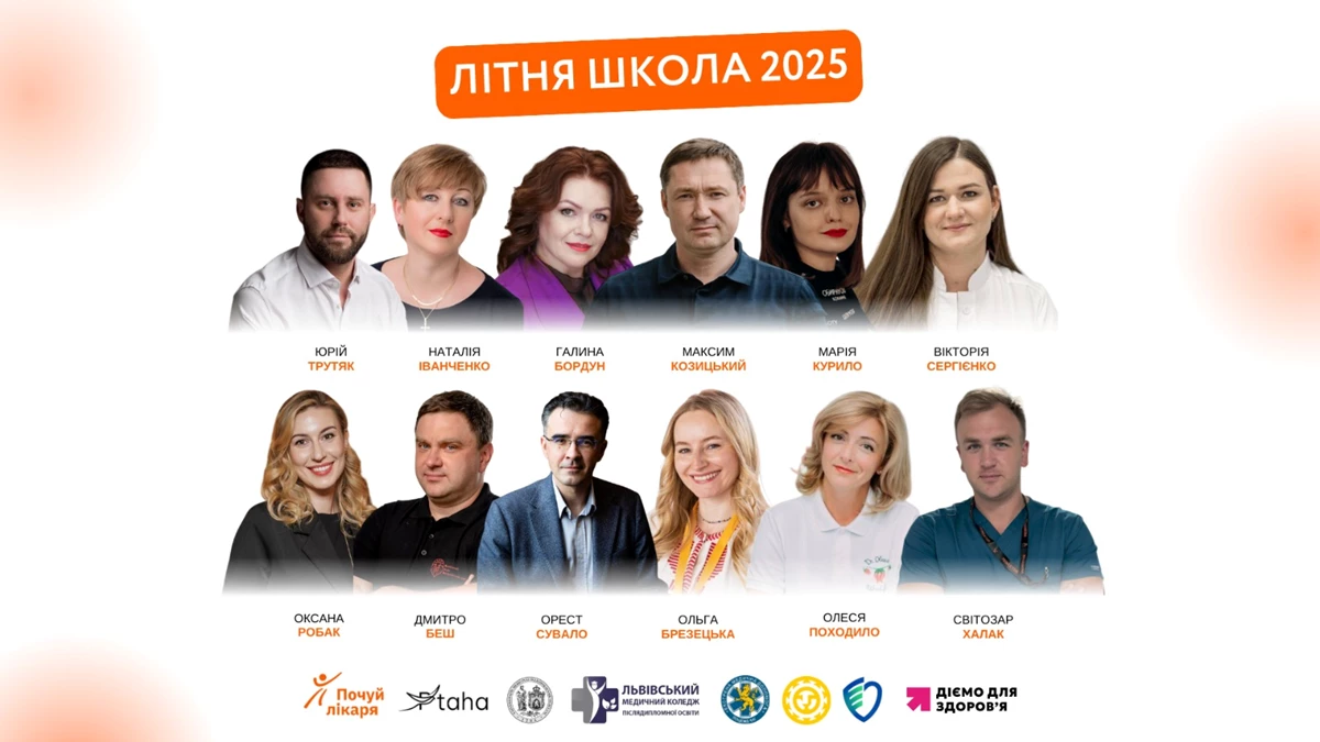 У Львові стартує Літня школа для медиків: як долучитися