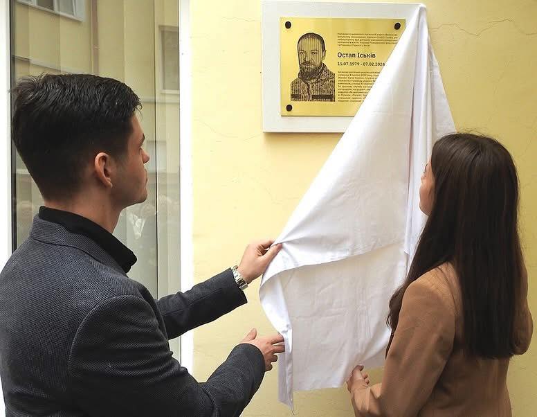 У Франковому університеті у Львові увіковічнили памʼять полеглого Захисника