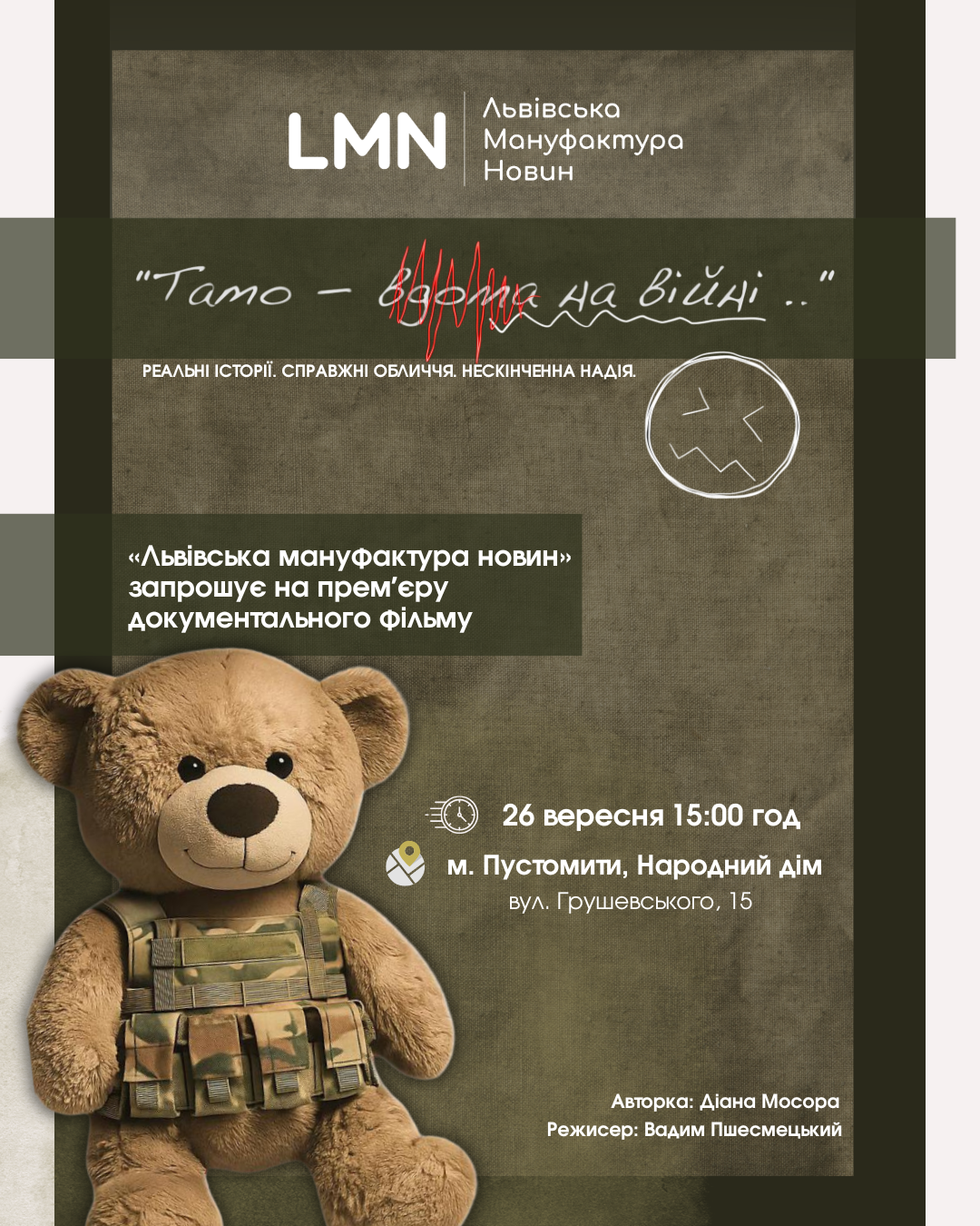 «Львівська мануфактура новин» презентує документальний фільм «Тато вдома — на війні!» у Пустомитах
