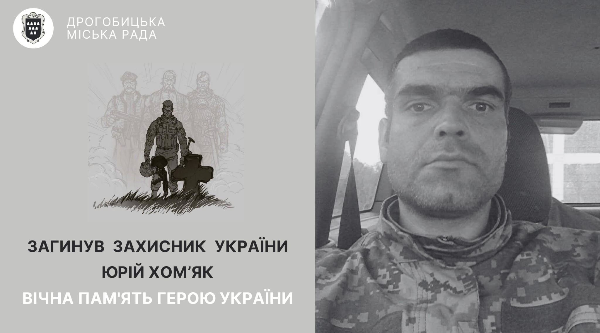 Дрогобицька громада втратила на війні з російським агресором 35-річого Героя