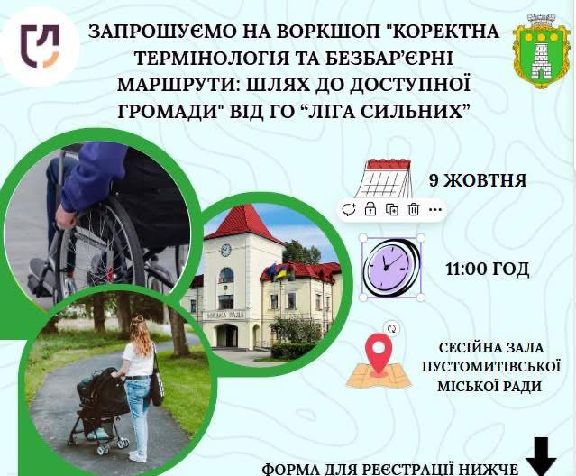 Хочеш змінити місто? Приходь на воркшоп про безбар’єрні маршрути в Пустомитах
