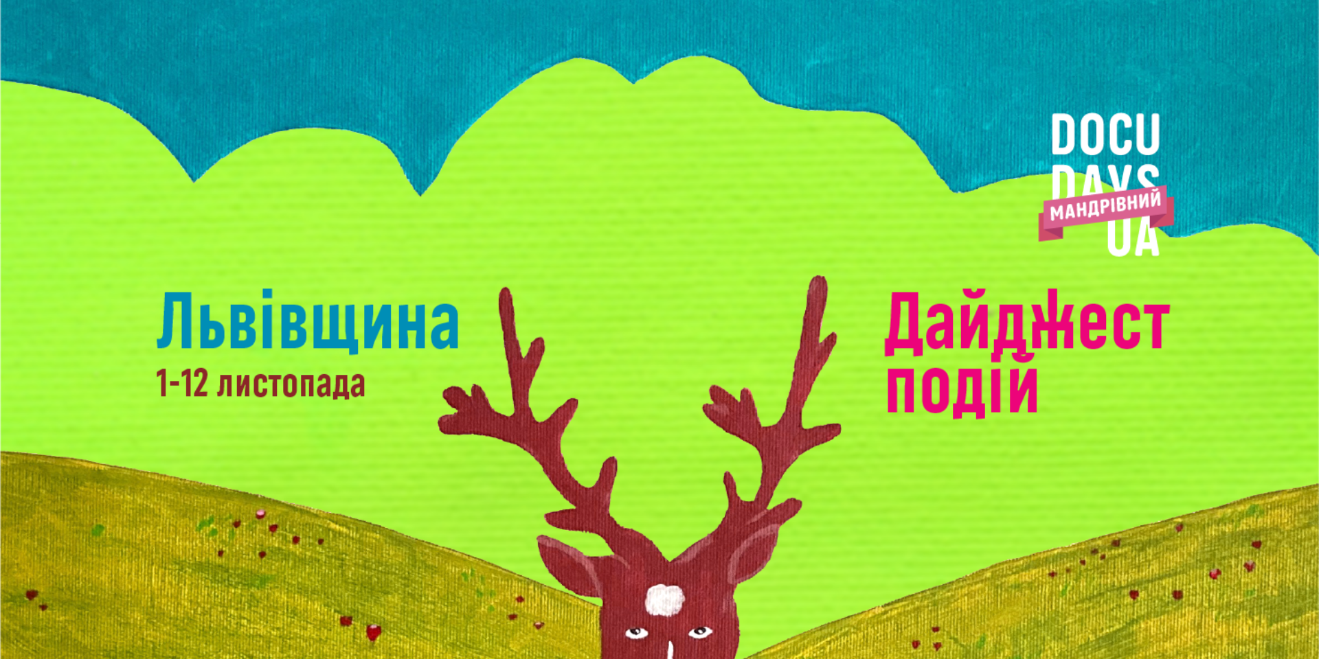 У пошуках «Рідкісного ресурсу»: 22 Мандрівний Docudays UA вирушає у Львів