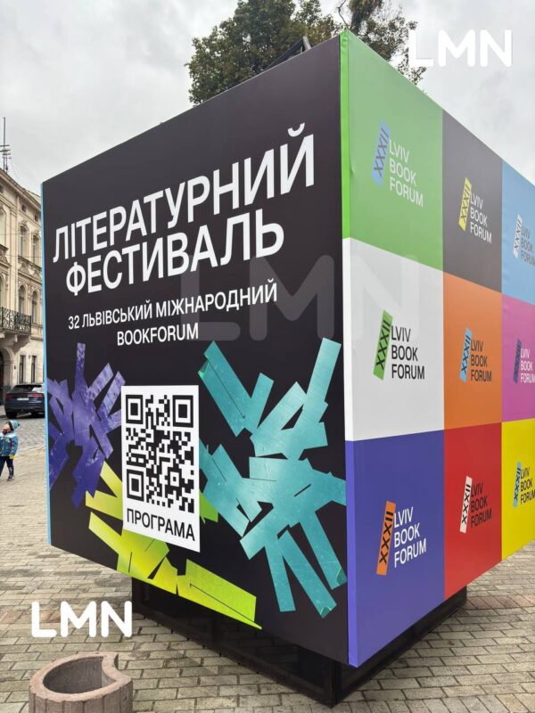 У Львові стартував 32‑й міжнародний BookForum (ВІДЕО, ФОТО)