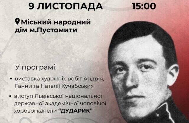 Пустомитівська громада вшановує 130-річчя Василя Кучабського — лицаря духу та слова: програма заходів