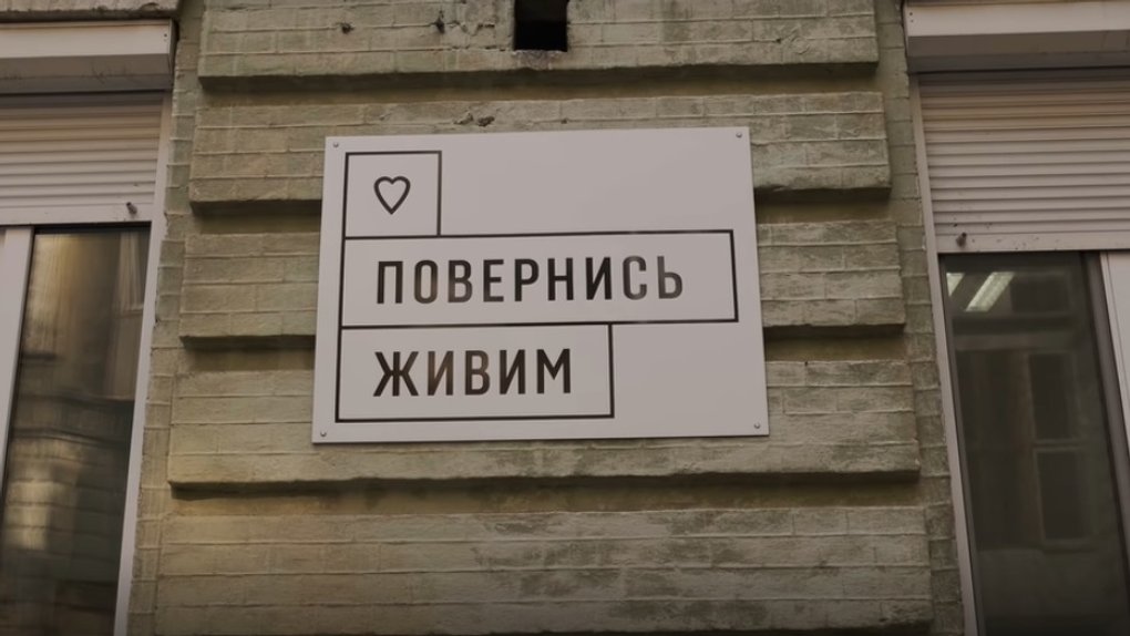 Фонд “Повернись живим” отримав 11,5 мільярда через міжнародні гранти