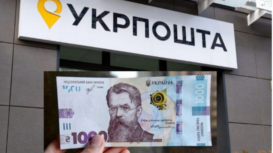 У відділеннях «Укрпошти» можна оформити «зимову тисячу»: які документи мати при собі