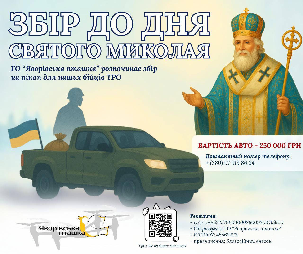 Яворівська громада збирає на пікап для підрозділу ТрО: як долучитися
