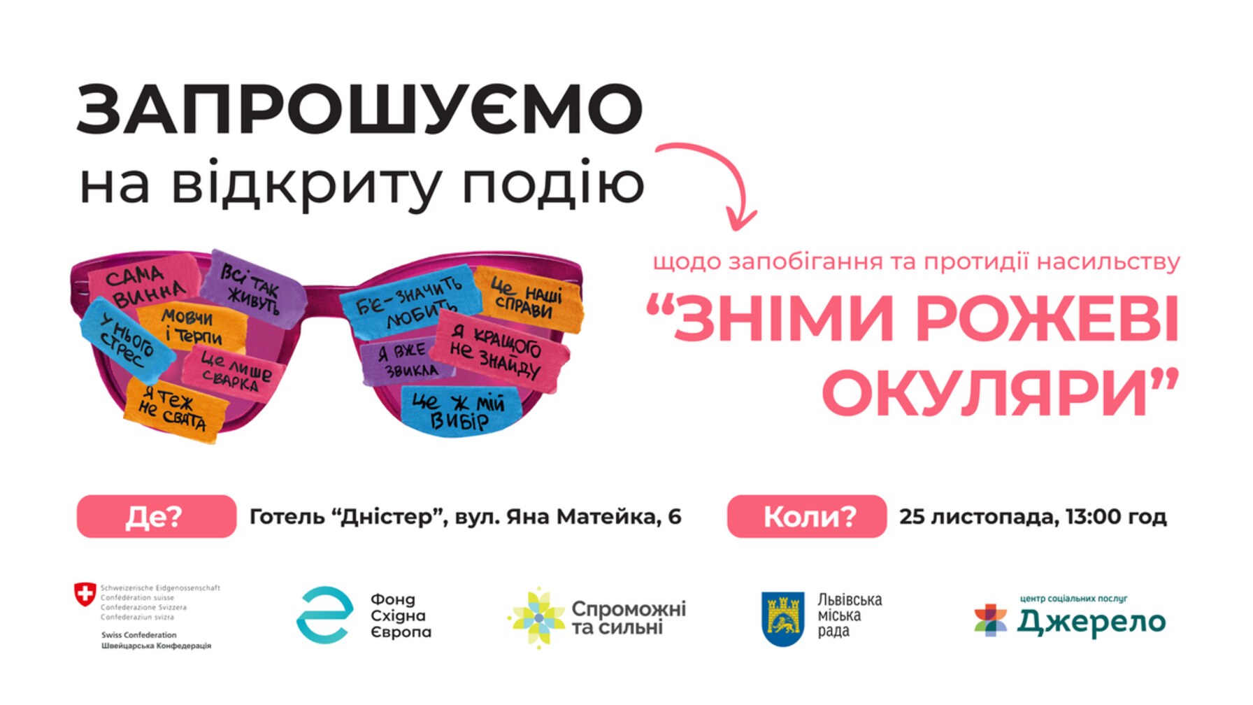 У Львові відбудеться відкрита подія з протидії домашньому насильству