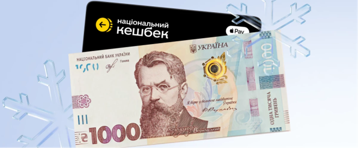 “Зимова 1000” стартувала: як скористатися