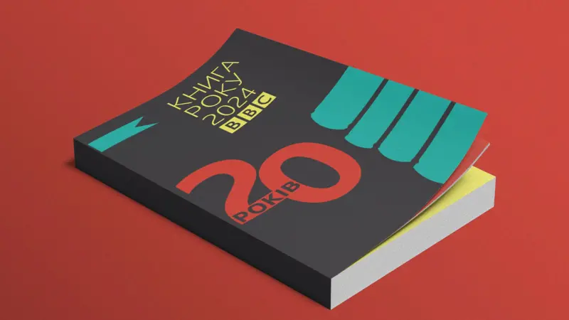 Оголошено переможців «Книги року BBC 2025»: серед них львівське видавництво