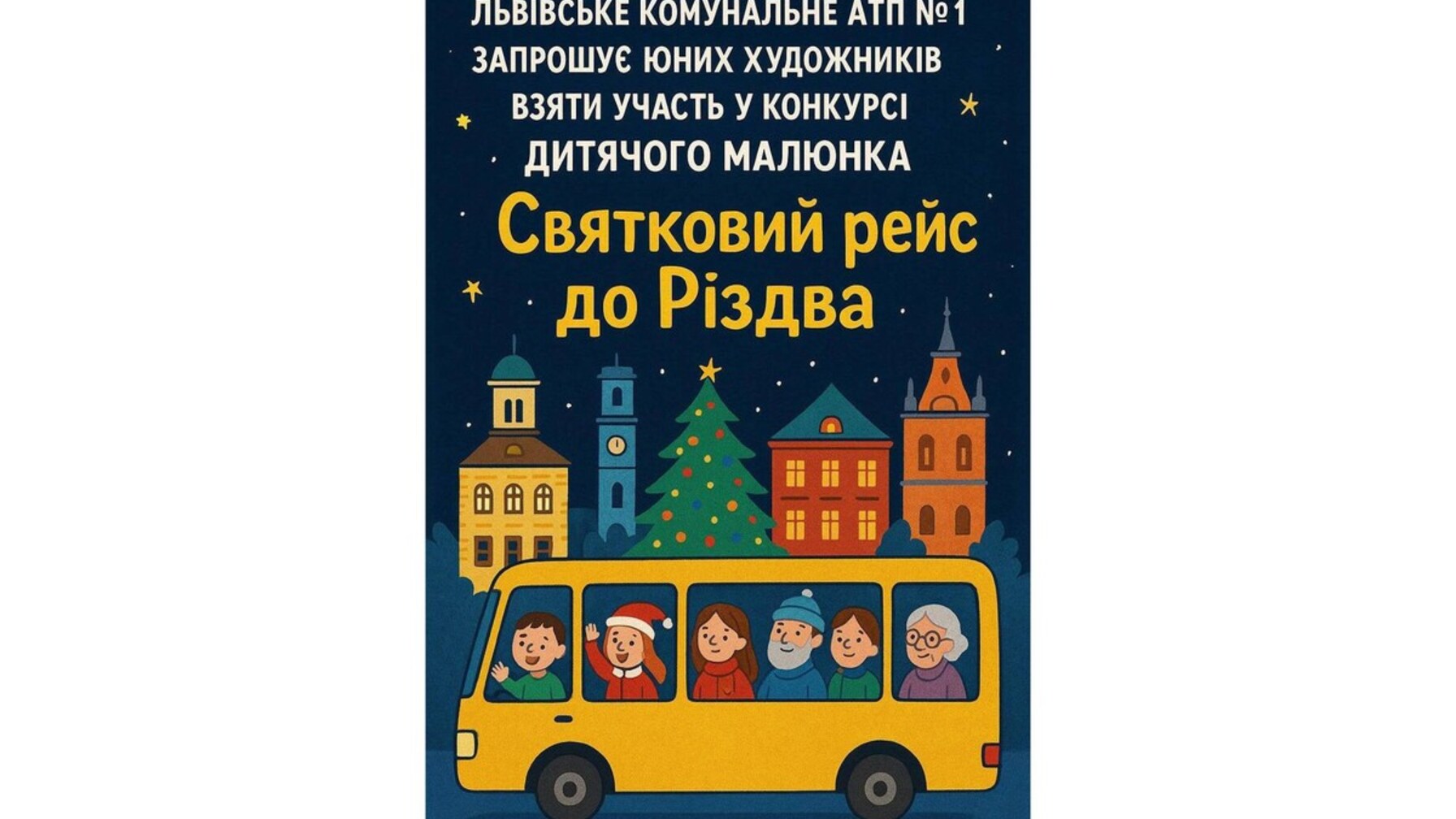 Дітей запрошують взяти участь у конкурсі малюнків