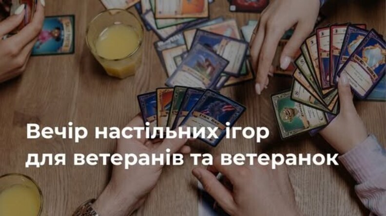 У Львові ветеранів та ветеранок запрошують на вечір настільних ігор: реєстрація