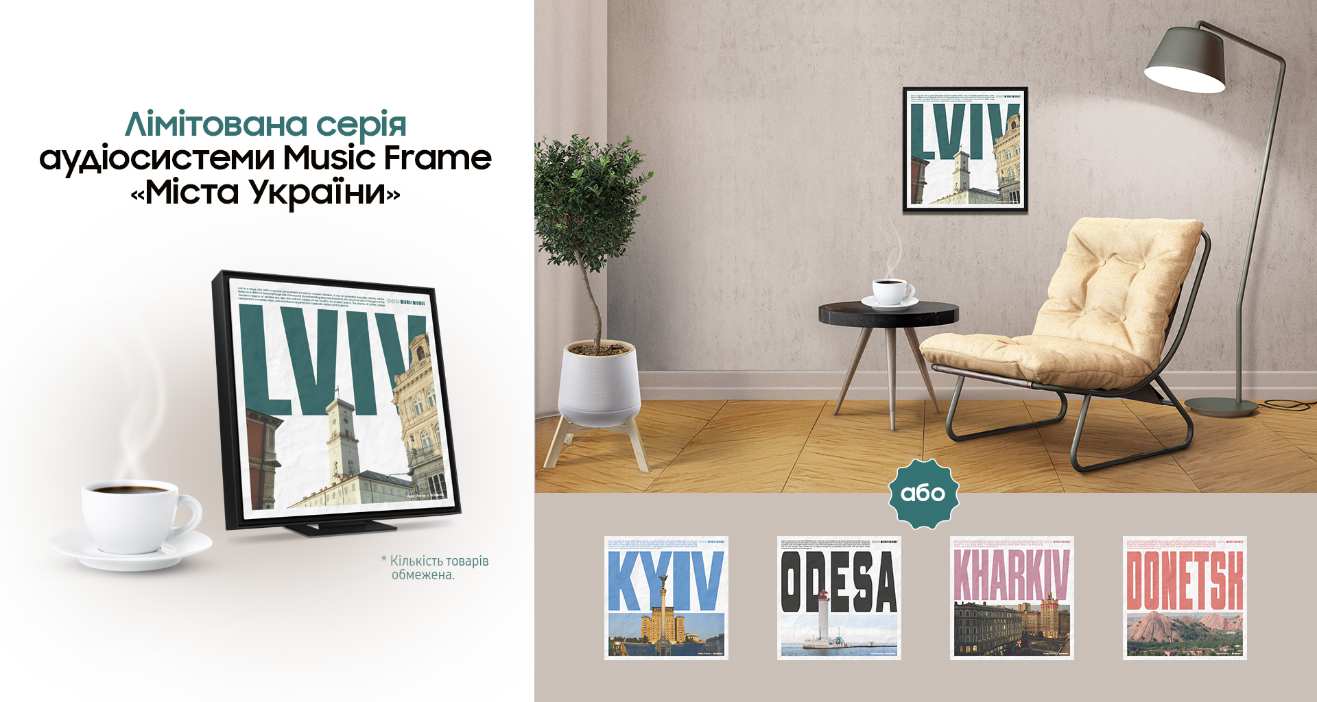 Samsung присвятив українським містам аудіосистеми, серед них – Львів