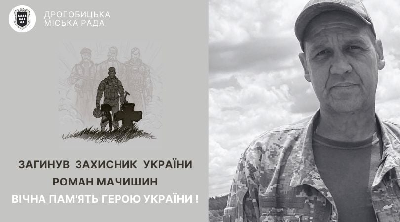 Сьогодні Дрогобиччина зустріне полеглого Героя Романа Мачишина
