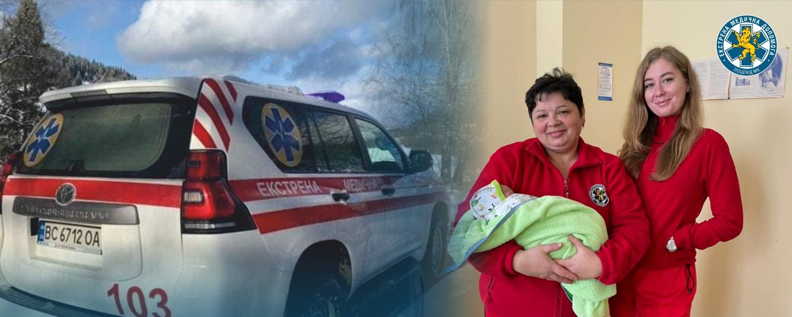 На Самбірщині медики екстренки прийняли пологи просто в автомобілі