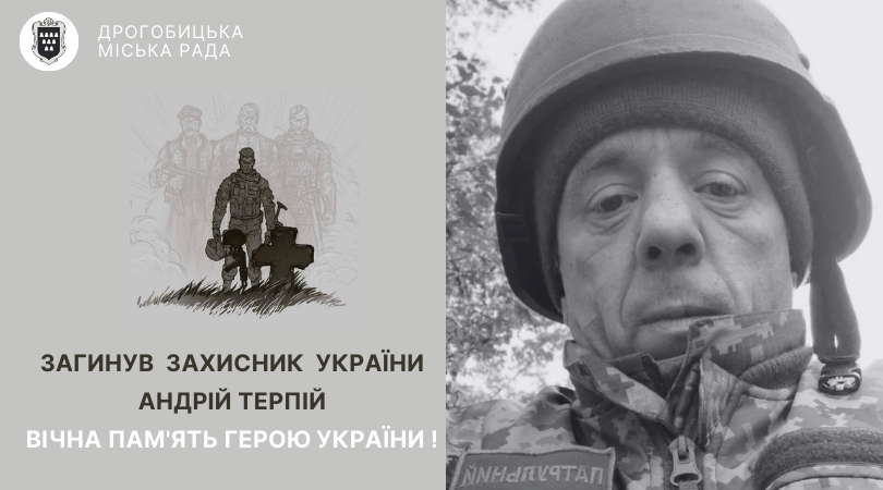 У понеділок Дрогобиччина зустріне полеглого Захисника України Андрія Терпія