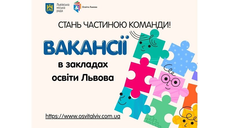 Освіта Львова шукає нові таланти: перелік усіх наявних вакансій