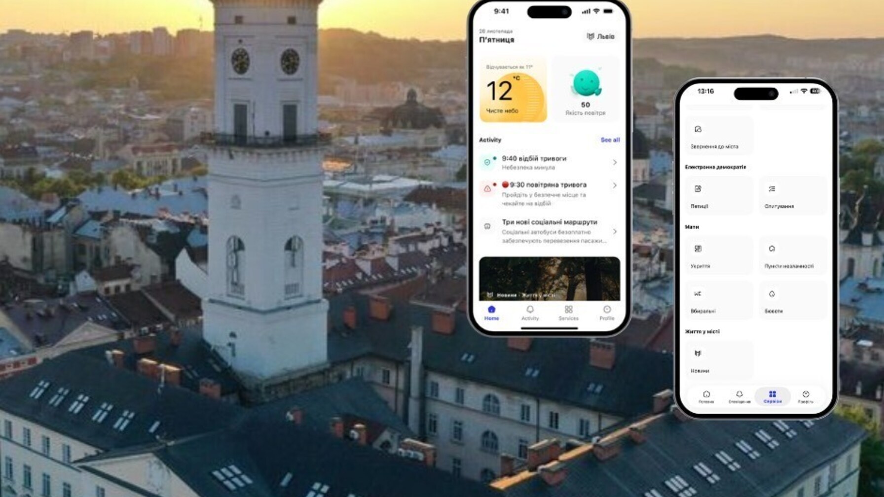 Від руху транспорту до сповіщень про тривогу: усі сервіси будуть доступні в одному мобільному додатку