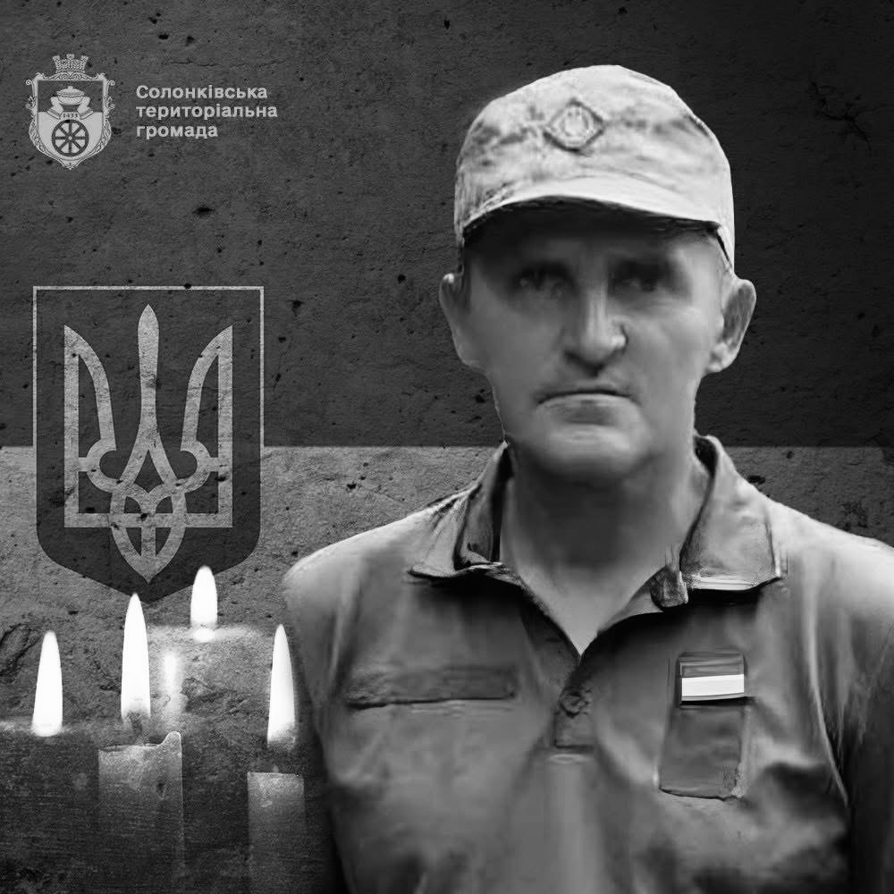 Солонківська громада втратила на війні з Героя Ігоря Чорного