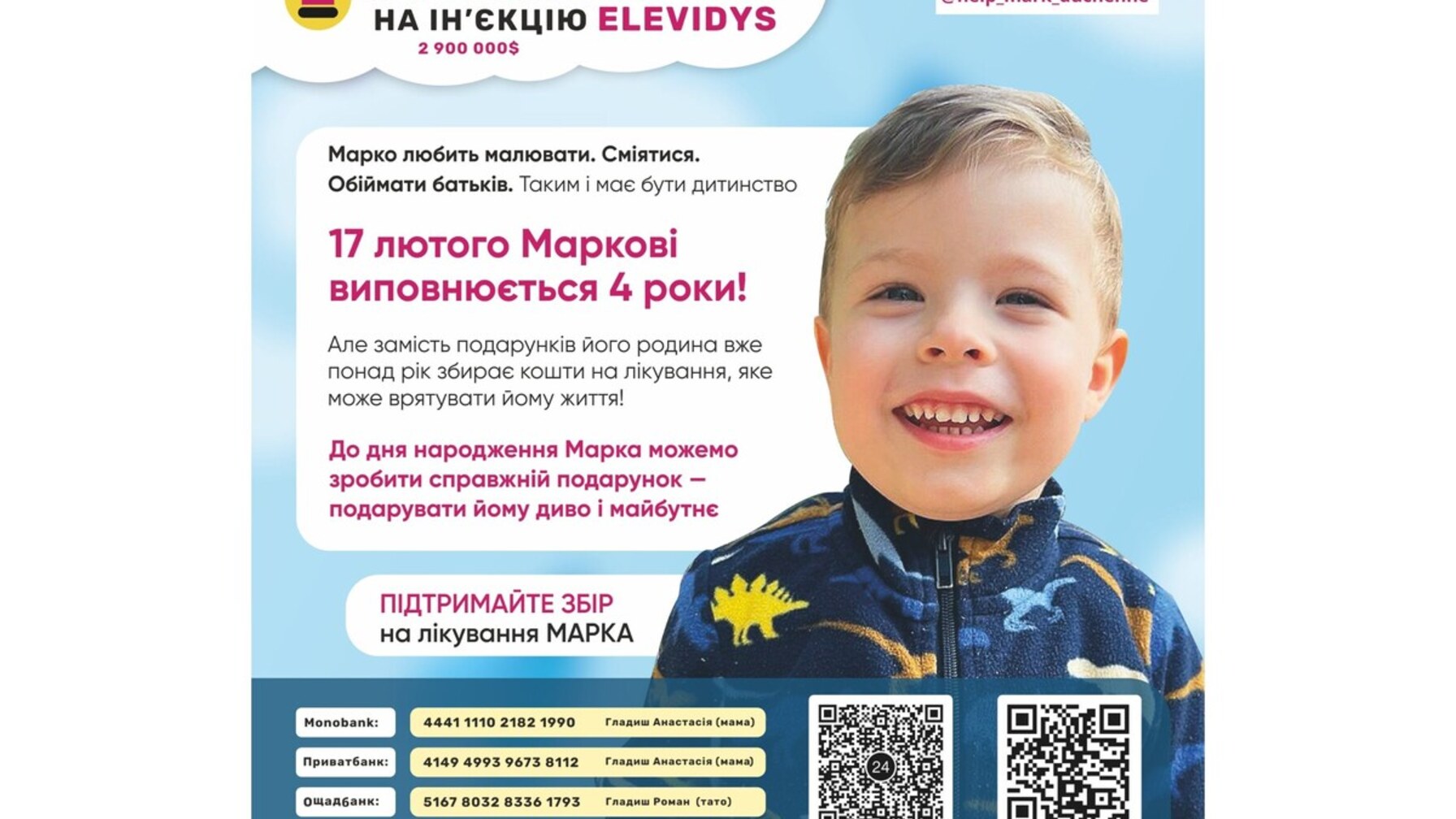 Подаруй – життя: у Львові проведуть благодійний концерт для 4-річного Марка Гладиша