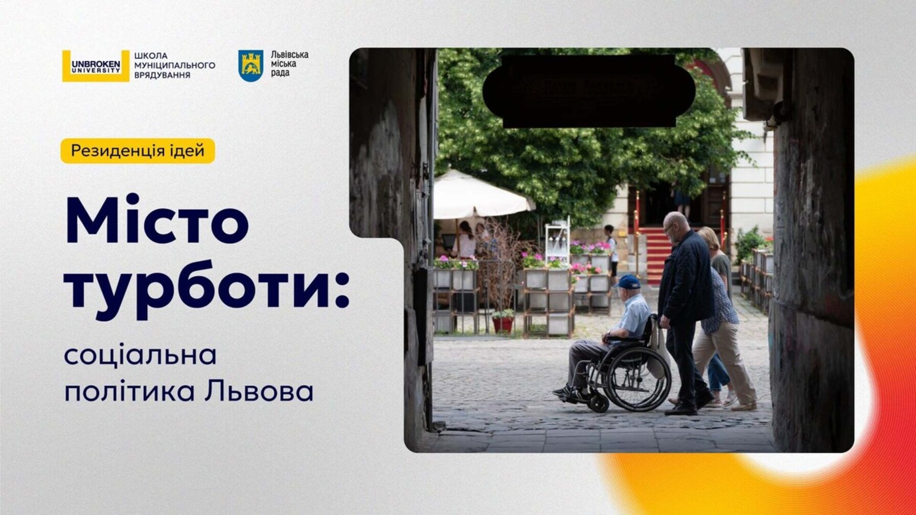 У Львові вперше проведуть Резиденцію ідей «Місто турботи»: деталі