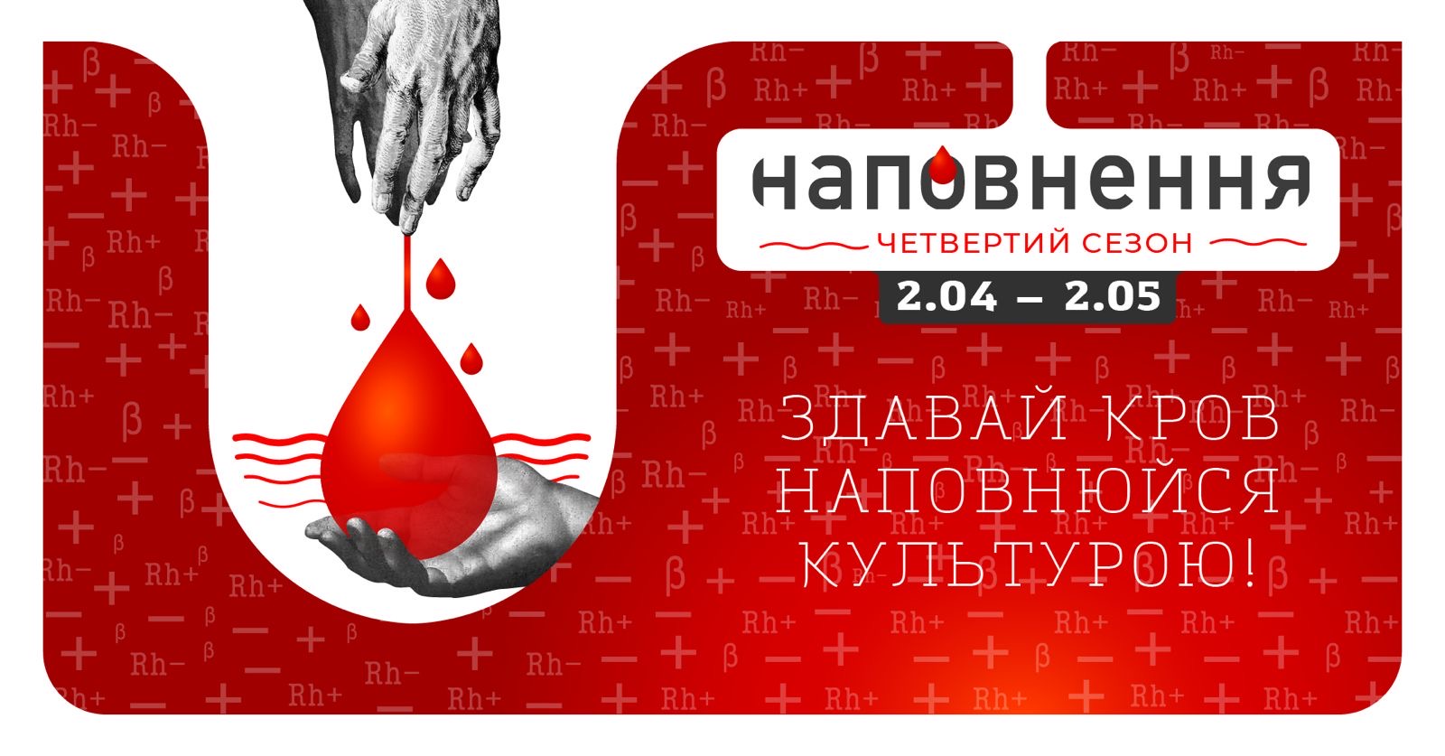 Понад 40 закладів культури Львова та області передадуть безкоштовні квитки донорам крові