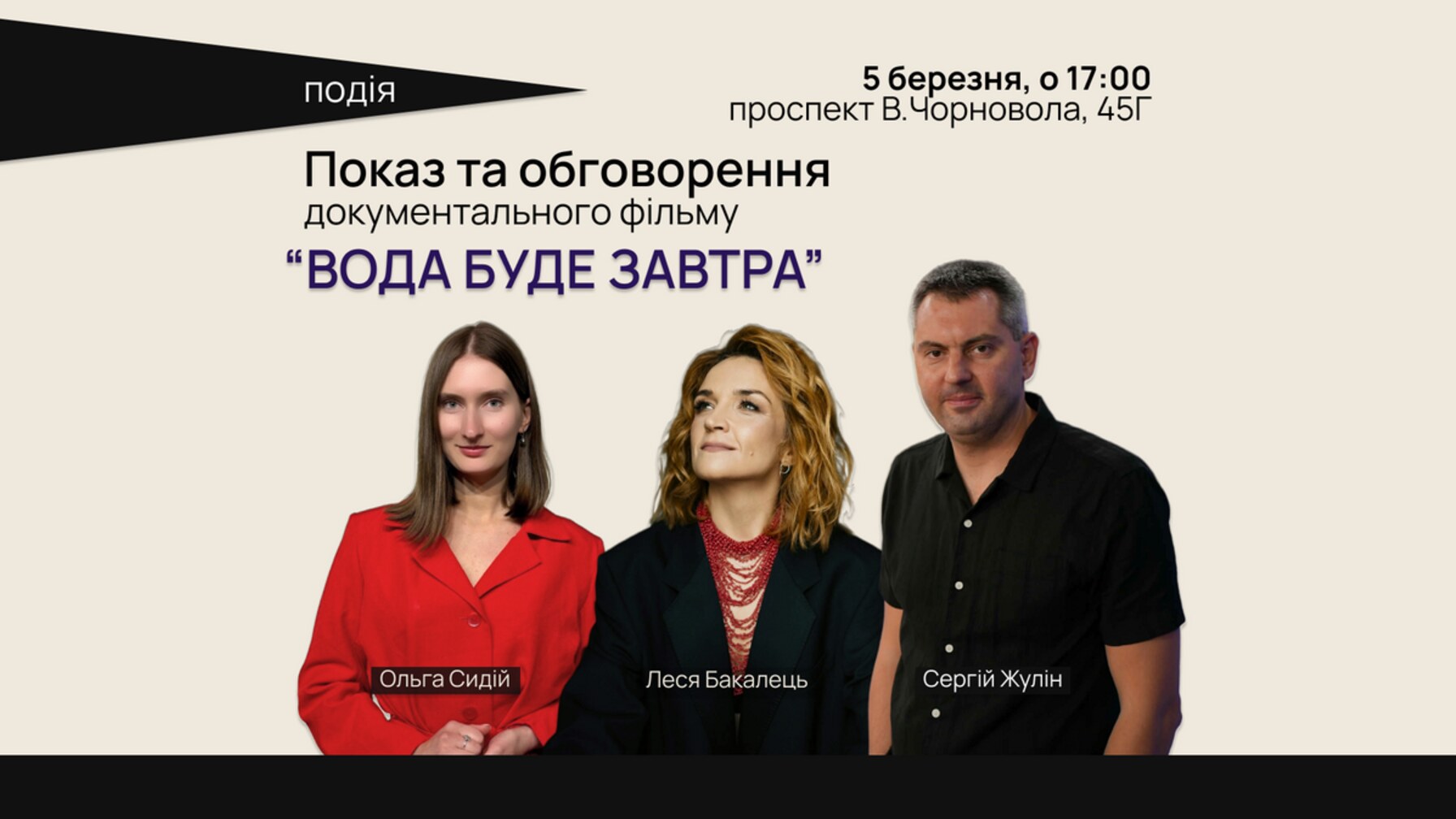 У Львові відбудеться прем’єра фільму “Вода буде завтра” про наслідки після підриву Каховської ГЕС