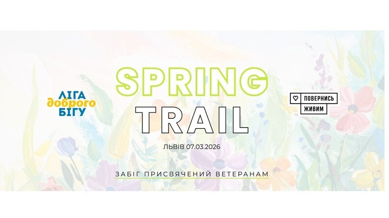 В суботу у Львові відбудеться благодійний забіг Spring Trail 2026