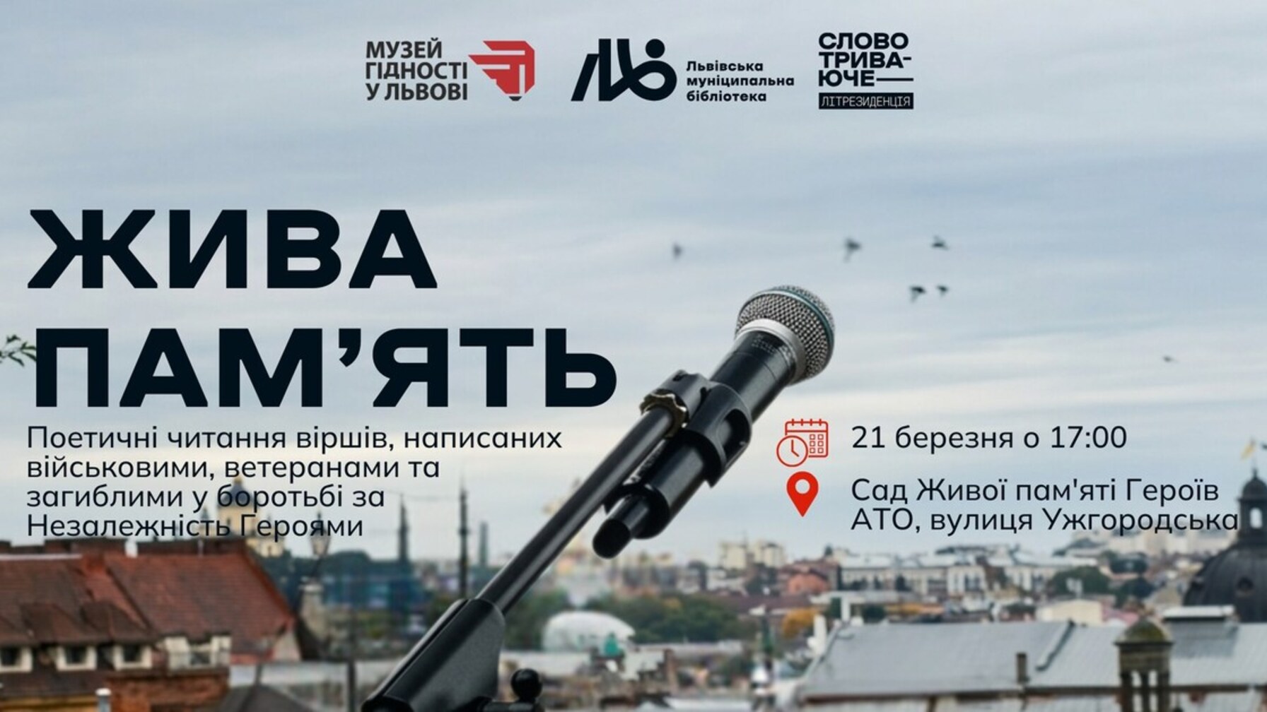 «Жива пам’ять»: у Львові проведуть читання творів військових і ветеранів