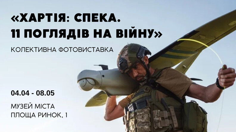 У Львові презентують фотовиставку про війну під кураторством Сергія Жадана