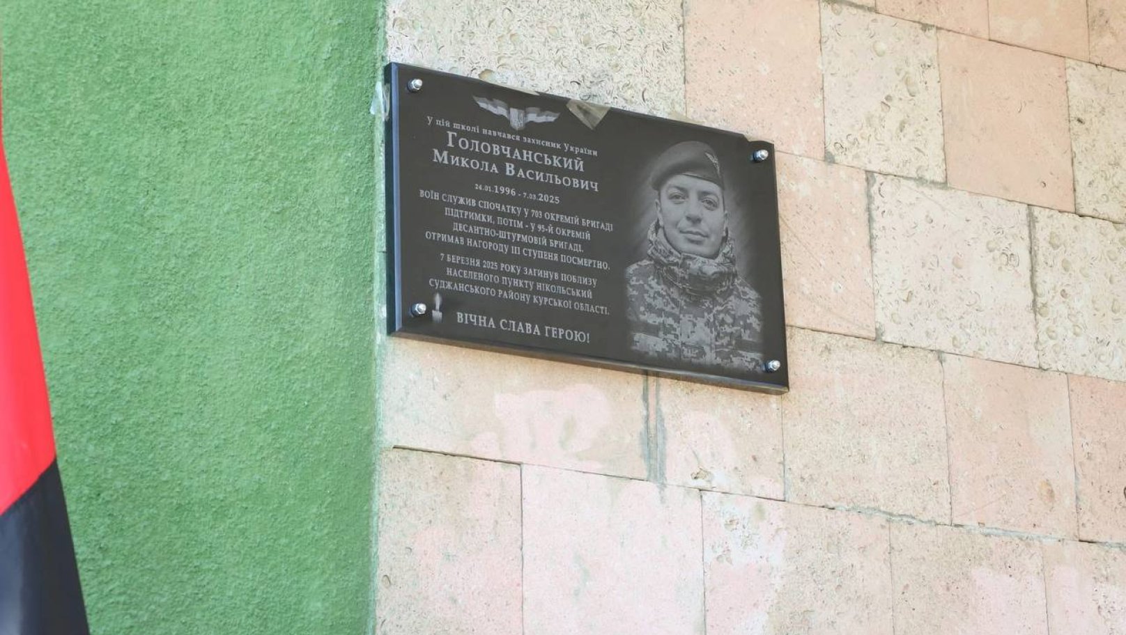 У школі на Дрогобиччині відкрили меморіальну дошку загиблому Захиснику