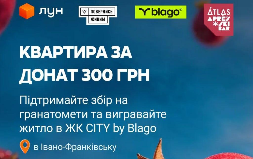 Квартира за донат: українці можуть виграти житло, підтримавши збір для фронту