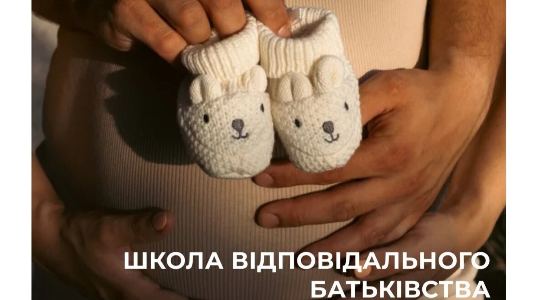 У лікарні святої Анни стартують нові лекції Школи батьківства