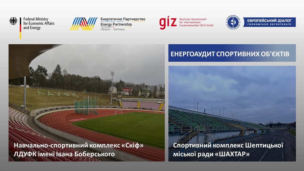 Два стадіони на Львівщині стануть енергонезалежними