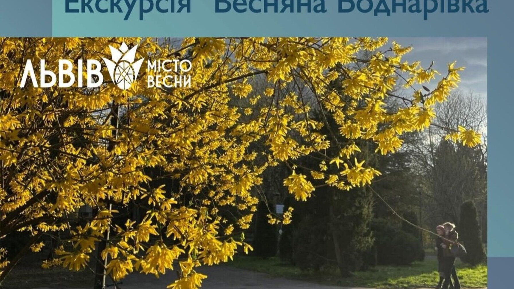 Мешканців Львова запрошують на екскурсію весняною Боднарівкою
