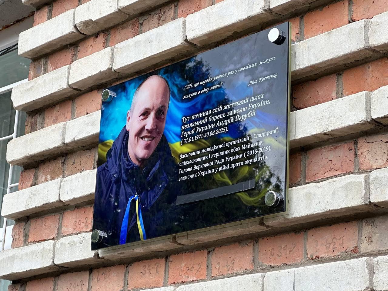 У Шептицькому відкрили меморіальну таблицю на честь Андрія Парубія