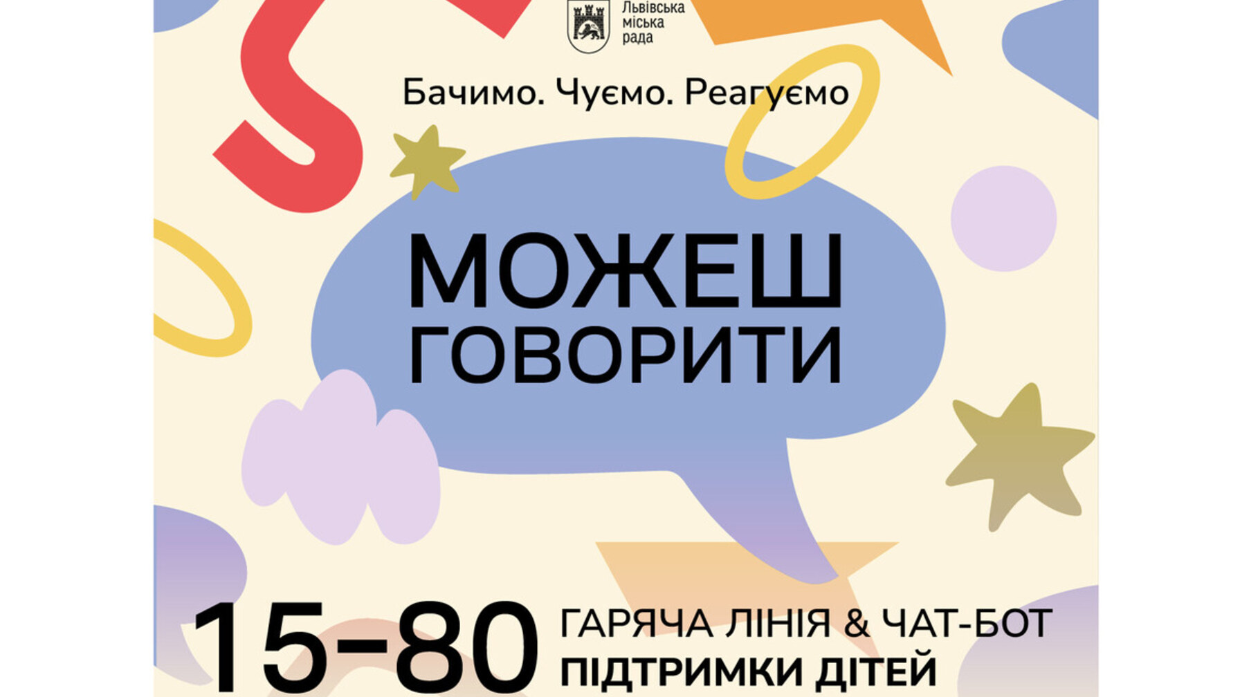 Перша в Україні: у Львові запустили гарячу лінію для дітей