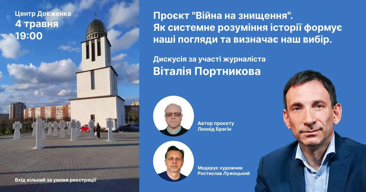 У Львові відбудеться відкрита дискусія із Віталієм Портниковим: деталі