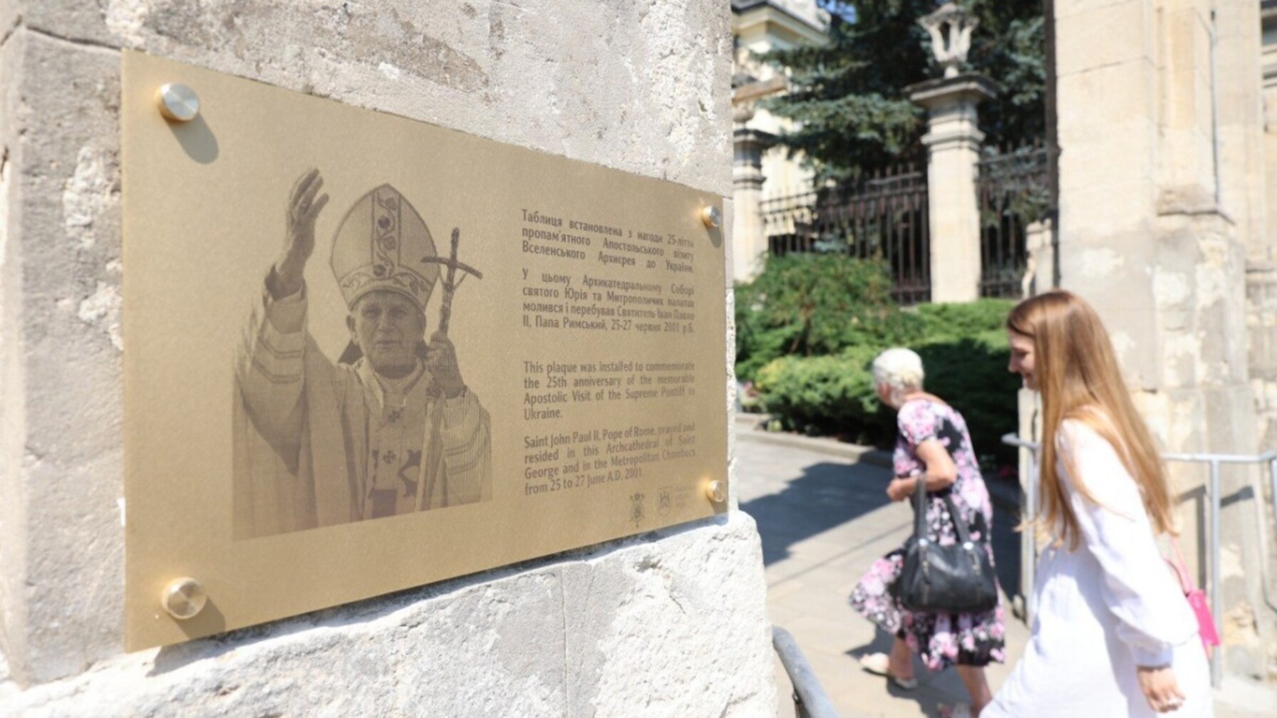 У Львові відкрили пам’ятну таблицю до 25-річчя візиту Папи Івана Павла ІІ
