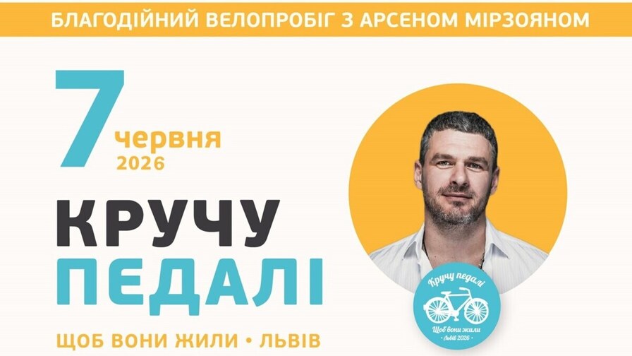 У неділю відбудеться благодійний велопробіг з Арсеном Мірзояном: будуть зміни в русі транспорту