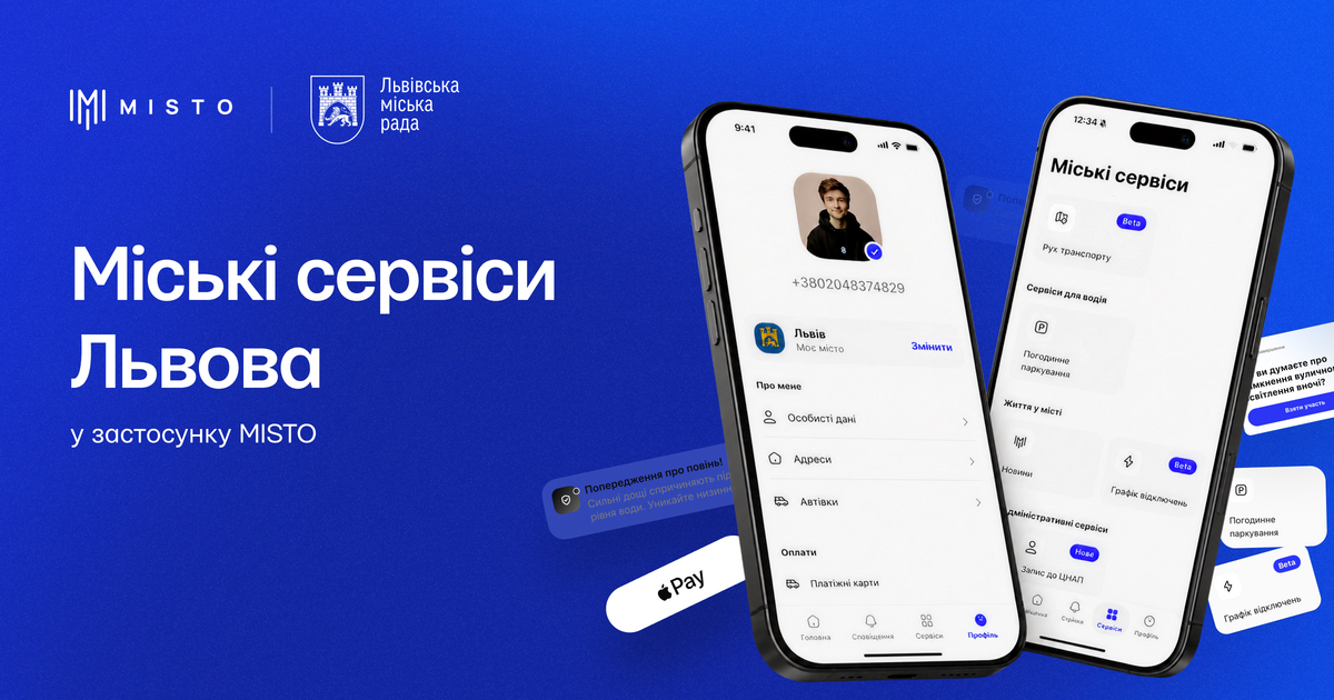 У Львові презентували застосунок MISTO