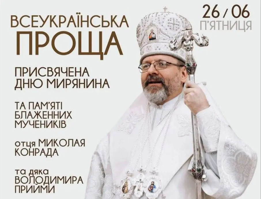 У Страдчі відбудеться Всеукраїнська проща