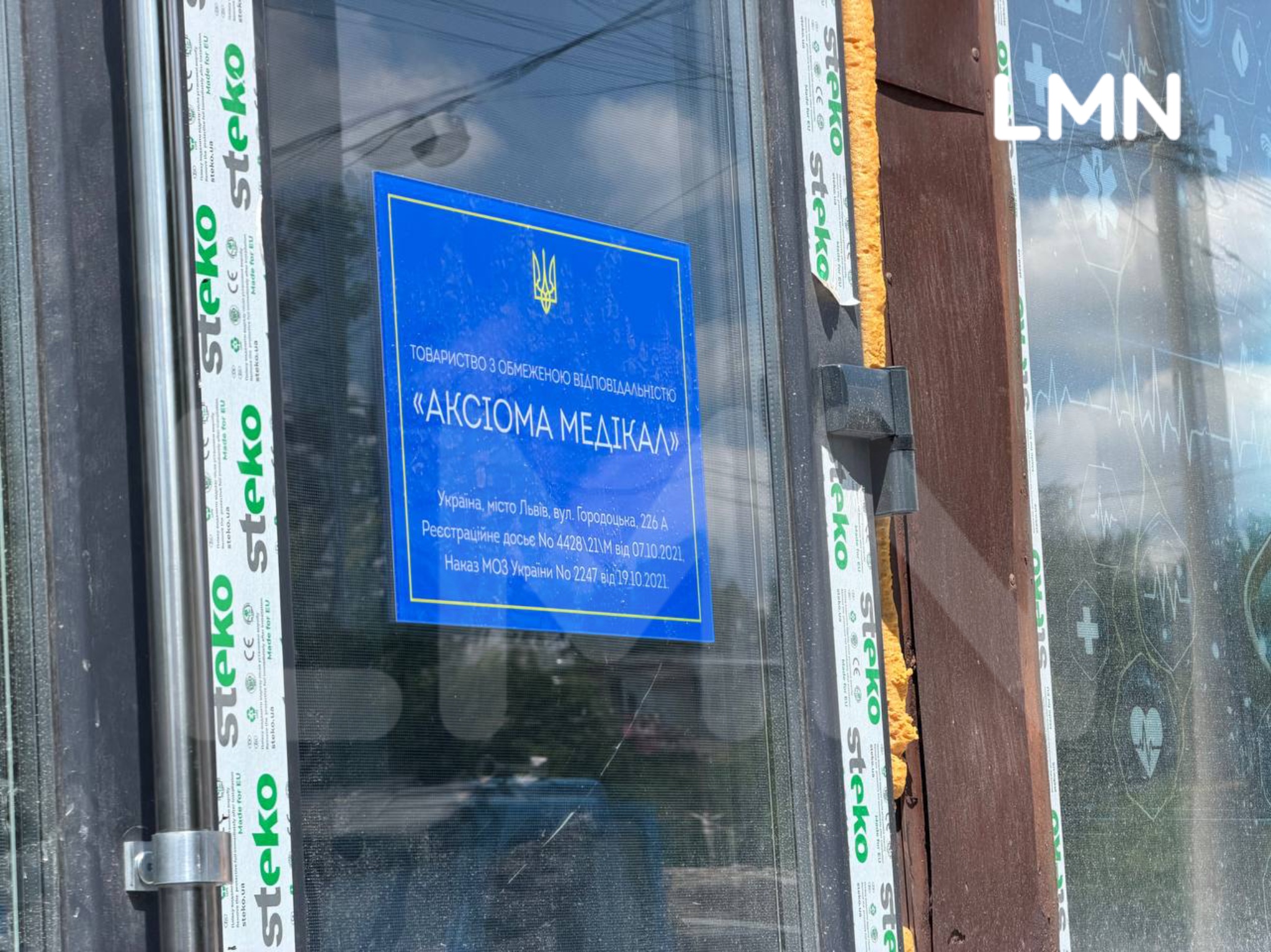 Клініка «Аксіома Медікал» на вулиці Городоцькій повідомила про закриття