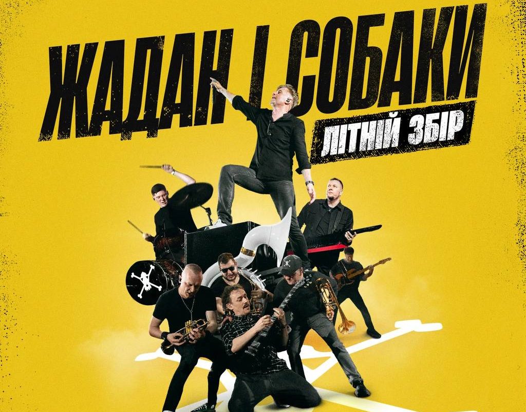 blago підтримує благодійний тур гурту «Жадан і Собаки»: у Львові відбудеться великий концерт