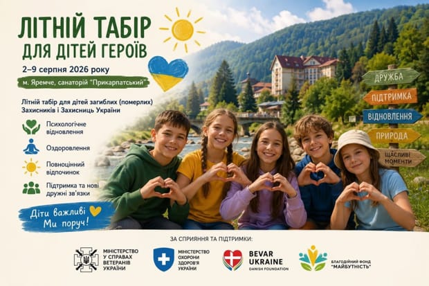 Для дітей загиблих Захисників і Захисниць України організовують літній табір у Яремче