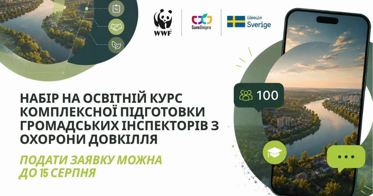 На Львівщині відкрили набір на курс підготовки громадських інспекторів з охорони довкілля